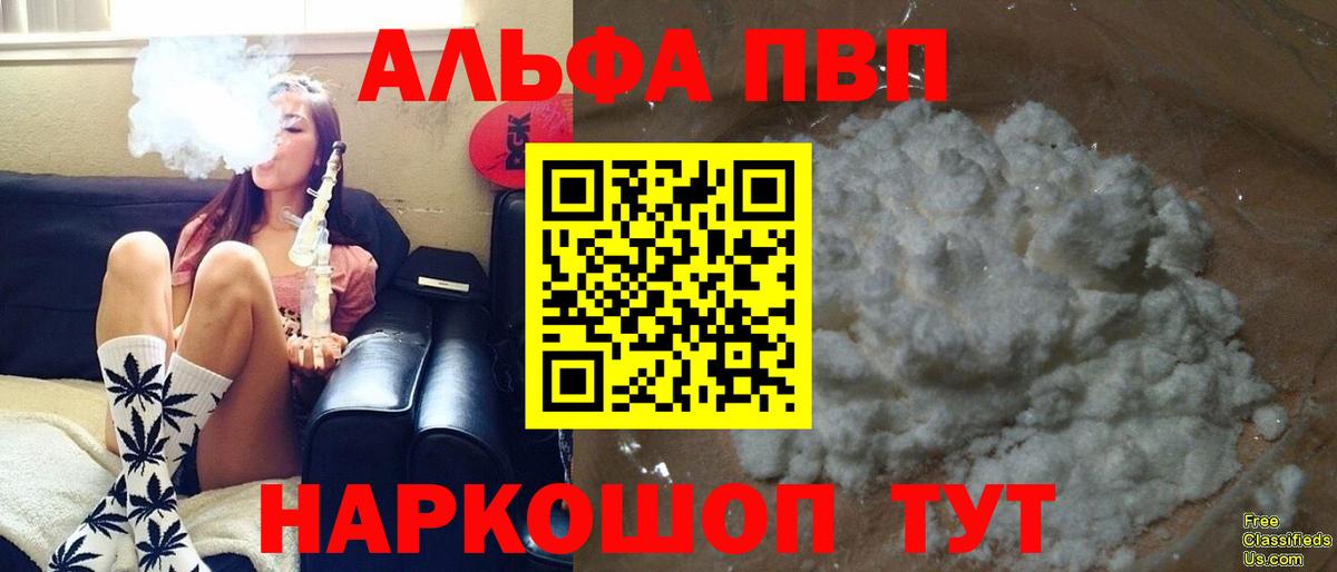 Альфа ПВП Соль Казань