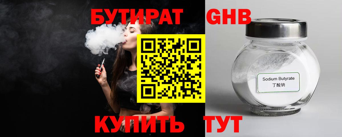 Бутират вода Казань