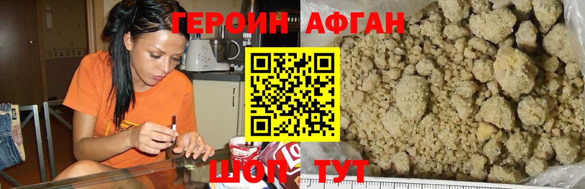 Героин Heroin Казань